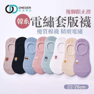 刺繡隱形襪 臺灣製 電繡隱形襪 女隱形襪 珍珠奶茶 冰淇淋 薯條【旺達棉品】GK-AP101