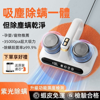 小不記+正品隔日達【保固發票】除蟎機 除蟎吸塵器 塵蟎機 除蟎儀 驅蟎剋星 驅蟎器 殺菌除蟎機 除蟎去蟎菌無死角 塵蟎儀