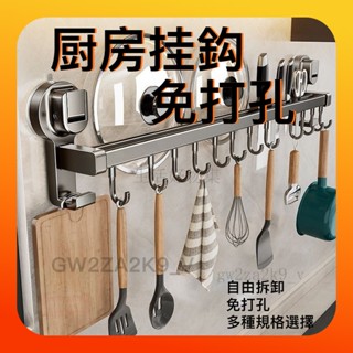 🌸臺灣限時低價🌸 吸盤式多功能 廚房置物架 免打孔壁掛收納架 掛鈎掛桿鍋蓋勺子 鏟子掛架 廚具刀架 鏟子掛架 抹布置物架