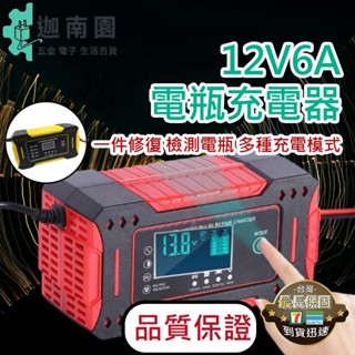 【品質保證】電瓶充電器 汽車電瓶充電器 電瓶充電機 電瓶充電 汽車 電瓶 電瓶修復 救車電源 急救電源 機車電瓶 現貨