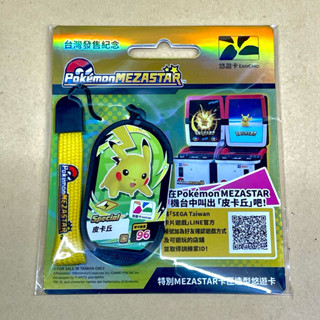 寶可夢造型悠遊卡⭐️寶可夢Pokémon Mezastar 皮卡丘悠遊卡紀念款❗️皮卡丘卡匣悠遊卡！現貨當日可出貨！