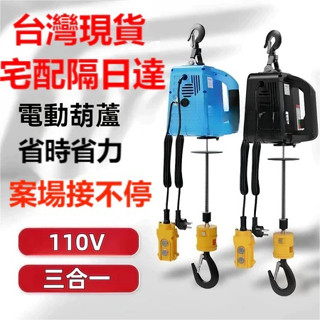 【🔥限時促銷】三合一 500kg電動葫蘆 200/300kg吊機/輕型捲揚機/絞盤/小金剛/捲揚機/鋼索/搖控式小吊