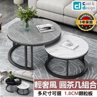 臺灣現貨免運【C&D旗艦店】輕奢圓茶几桌 茶几/沙發桌/客廳桌/咖啡桌/辦公會客桌