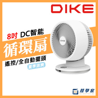 宅配免運速寄【保固2年】DIKE 8吋全自動擺頭DC智慧循環扇 HLE220 循環扇 桌扇 電風扇 遙控風扇 涼風扇