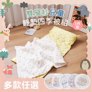 【小日常寢居】ins清新可愛風-快樂小熊 純棉柔感透氣雙層紗便攜三件式兒童睡墊組 (四季被+枕頭+鋪棉睡墊) 臺灣製睡袋