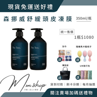 現貨免運送好禮🎁森挪威 Spa 舒緩頭皮調理凍膜 控油 保濕 清爽 夏天 涼感 森挪威 染髮 燙 凍膜