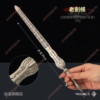 廠商 🔥免開電子發票🔥爆讚商品%劍來動漫武器手辦 老劍條金屬模型合金擺件古兵器古劍道具30cm 模型劍 刀劍模型 迷你劍