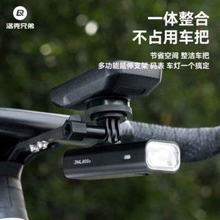 ROCKBROS 洛克兄弟旗艦店 自行車碼表 車燈支架 車把吊裝 公路車 延伸架 騎行運動相機架