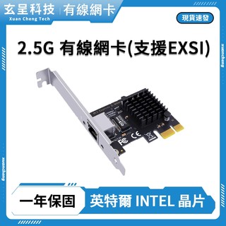 Intel I225-V 2.5G PCIEx1 有線網絡卡｜支援ESXi｜家用NAS｜高速穩定｜支援虛擬化