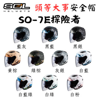 ✪頭等大事安全帽✪☛免運✚鏡片☛SOL│新彩繪│探險者│內墨鏡│3/4罩│全罩安全帽│安全帽│SO-7E☛可免費代裝藍芽