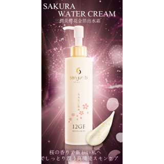 現貨/預購 日本 三潤美 薰衣草金箔出水霜 櫻花金箔出水霜 Water Cream 薰衣草 去角質 凝膠 化妝水 乳液