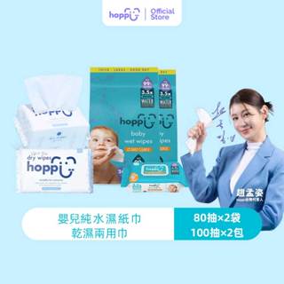 Hoppi嬰兒純水濕紙巾80抽2袋（6包）乾濕兩用巾100抽2包組合裝