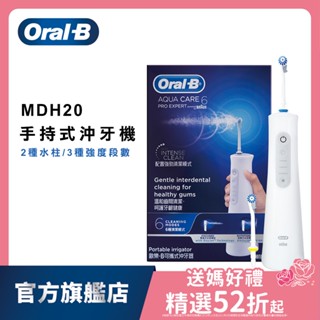 德國百靈Oral-B 手持高效活氧沖牙機MDH20│官方旗艦店