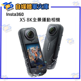 臺南PQS Insta360 X5 8K全景運動攝影機 廣角相機 多功能相機 標準套裝 公司貨