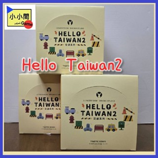 桃園 小小間電玩 領卷9折 古早味臺灣系列 Hello Taiwan 交通系列2 盲盒 潮玩 公仔 模型 手辦