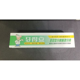 優惠卷現領現用~牙得安 全效型牙齦護理牙膏~120g牙周專用~多條有折價卷~15