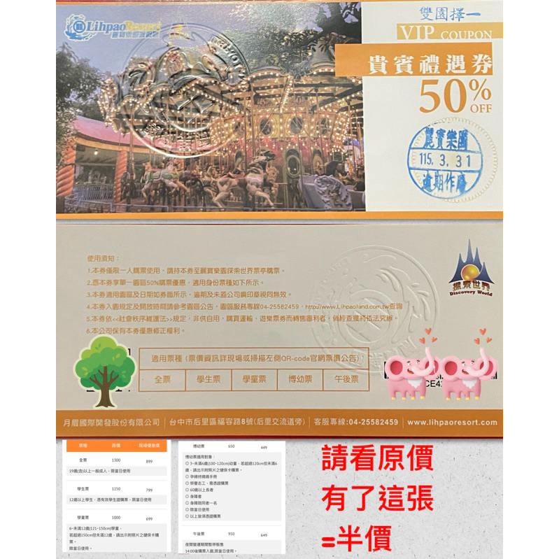 麗寶樂園 50%貴賓禮遇券