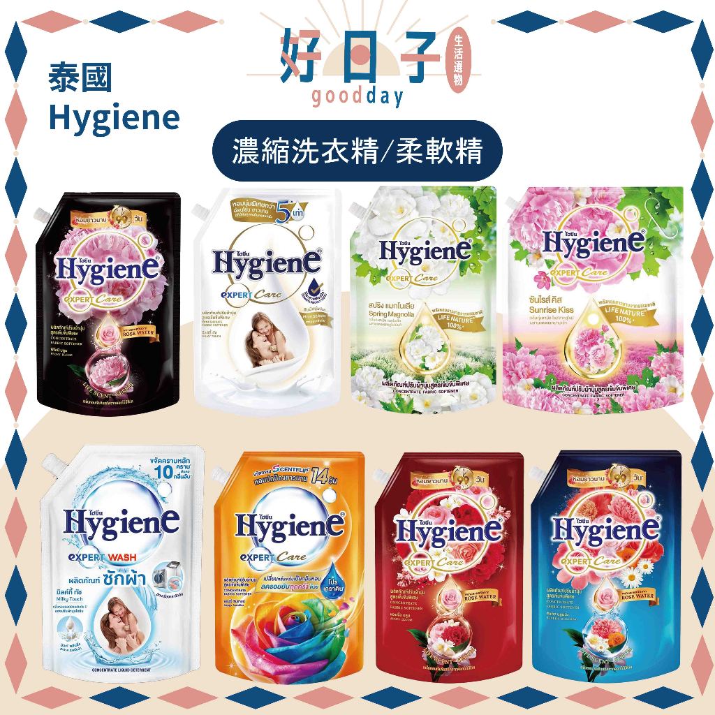 現貨 泰國Hygiene 洗衣精 深層潔淨去污 敏感肌膚 柔軟精補充包 衣物柔軟精 柔衣精 Hygiene洗衣精