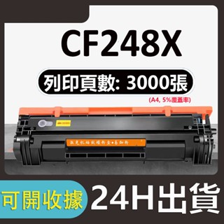 HP 48A CF248A 碳粉匣 HP M15w M15a M28w M28a M29 M16 CF248a 碳粉匣