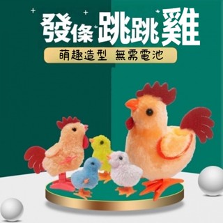 發條小雞 模擬公雞上鏈會跑 毛絨玩具 模擬小雞 發條玩具 動物 小雞