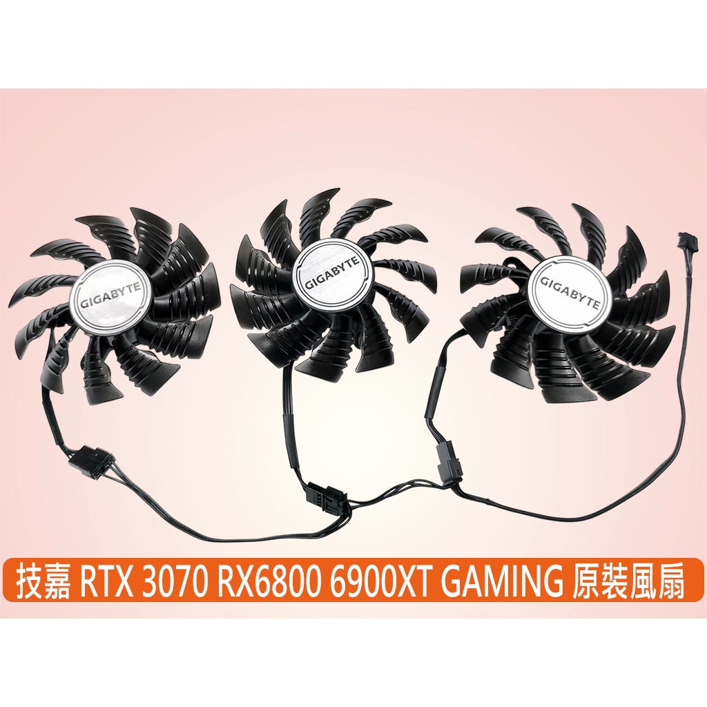 台灣出貨 GA 技嘉 RTX3070 RX6900XT 6800XT 6800 顯卡風扇 三顆裝 PLA0915S12H