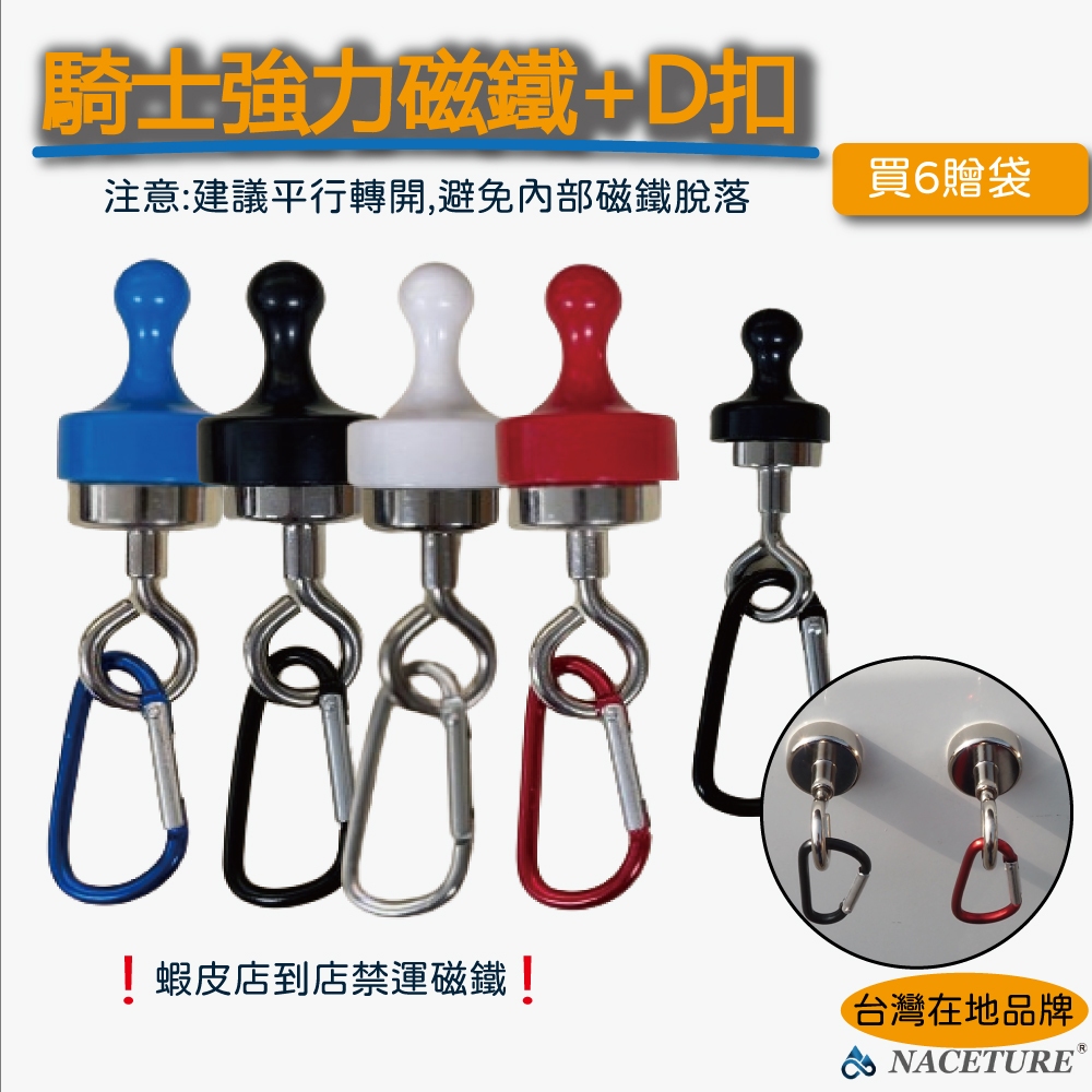 【臺灣現貨】強力磁鐵掛勾 含掛鉤 露營天幕/帳篷燈具掛勾 居家牆面磁吸 掛畫免釘神器 租屋適用