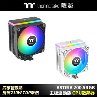 曜越 ASTRIA 200 ARGB主機板連動版CPU散熱器 四導管散熱 提供210W TDP散熱
