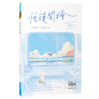 〔高中閱讀新書〕翰林高中-悅讀閱繪 影象導讀 × 素養閱讀，掌握國文關鍵力 108課綱 易讀書坊 升學網路書店