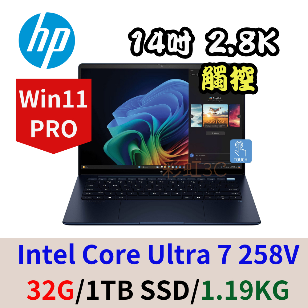 HP EliteBook Ultra G1i 14吋觸控AI商用筆電 (B8QU9AT)U7/32G/1TBSSD