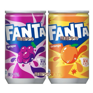 日本 可口可樂 芬達 FANTA 碳酸飲料 葡萄風味 柳橙風味 迷你罐