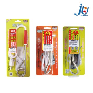 鉅玉經典｜電湯匙 煮水加熱棒 檢驗合格 露營 大功率電湯匙 國內外旅行用電湯匙 C022 C012 RH-100