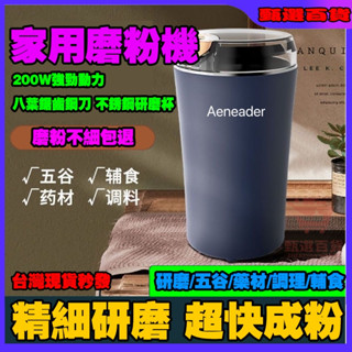 4H出貨🏆熱賣不鏽鋼磨粉機 電動磨粉機 研磨機 電動磨豆機 咖啡磨豆機 磨粉器咖啡研磨機打粉機破壁機 110V磨粉機