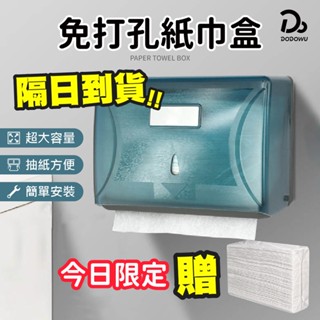 升級兩用款【免打孔紙巾盒】抽式紙巾盒架 擦手紙盒 抽取式紙巾架 防水紙巾盒 壁掛紙巾盒 面紙架 紙巾盒 紙巾