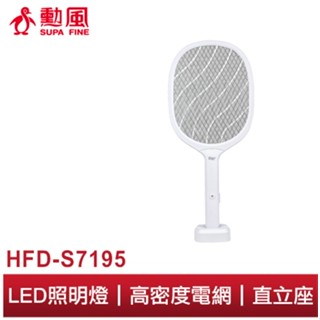 【勳風】2入組 3層網電池式電蚊拍/捕蚊拍 HFD-S7195 三層密集防觸電網 4000V超強瞬間電壓 LED高亮照明