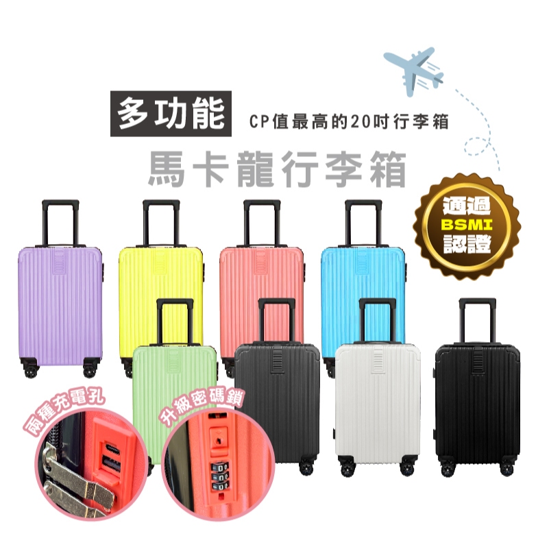 WENJIE_HA406 20吋多功能行李箱 配色行李箱 登機箱 旅行箱 整理箱 海關密碼鎖 USB充電孔 摺疊杯架掛勾