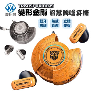 【變形金剛】AI翻譯藍芽耳機 藍牙耳機 ENC降噪 能量核心 即時語音翻譯