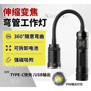 信捷威【B48】P90 LED工作燈 軟管燈汽車蛇管檢修燈手持維修燈 強力磁鐵手電筒工地施工汽修修車P50P70L2