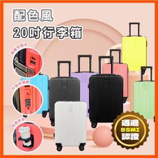 多功能行李箱 20吋 配色行李箱 登機箱 旅行箱 整理箱 專用包裝 USB充電 摺疊杯架 掛勾設計 萬向輪