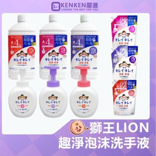 獅王 Lion 🚛日本原裝進口 臺灣現貨🚛 趣淨洗手慕斯 補充瓶 補充包 按壓瓶 日本幼兒園採用 洗手慕斯 獅王洗手慕斯