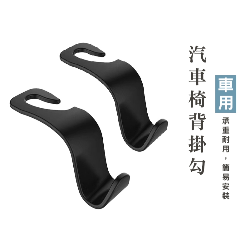 WENJIE_E016 車椅掛勾 汽車掛鉤 車用吊鉤 椅背掛鉤 頭枕掛鉤 椅背掛勾 車用椅背掛勾 頭枕掛勾 掛鉤