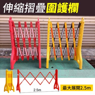 反光 伸縮護欄 折疊施工隔離欄 塑膠伸縮折疊護欄 反光交通圍欄 反光欄桿 防護欄 交通圍欄 柵欄