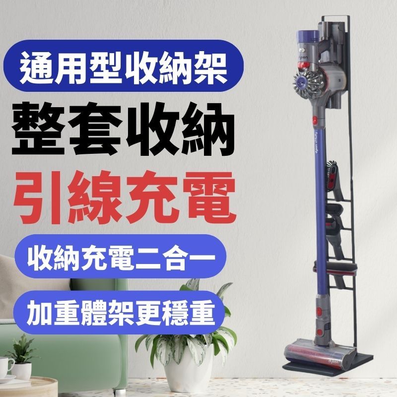 吸塵器收納架 吸塵器支架 無線式吸塵器架 手持式吸塵器架 小米吸塵器架 直立式吸塵器收納架