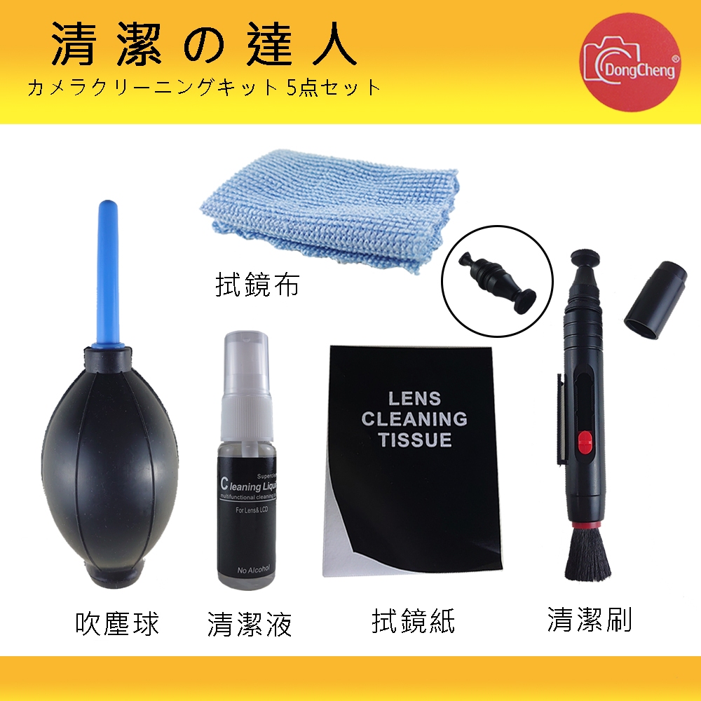 JOVEN LP-05 5合1 清潔組 相機清潔 多功能清潔組