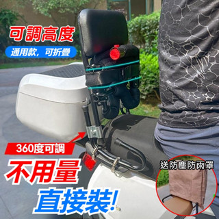 【全圍可折疊】通用機車後座兒童椅 幼兒機車椅 兒童機車椅 機車嬰兒椅 機車載小孩 寶寶機車椅 電動車兒童座椅 機車後靠背