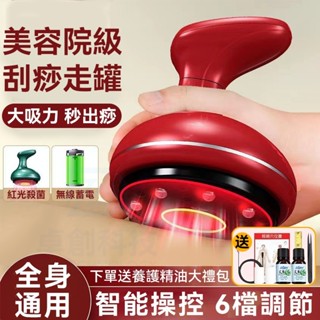免運隔日達【原廠保固】 新升級電動刮痧神器 電動刮痧按摩器 刮痧引力操盤手 可充電刮痧儀 拔罐器 刮痧拔罐 刮痧儀