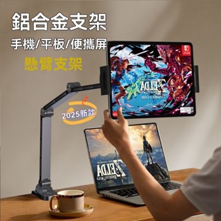 【承重1.6kg】桌上型17吋螢幕支架 電腦螢幕懸臂架 顯示器支架 螢幕支撐架 床頭平板架 螢幕增高架 電視熒幕底座立架