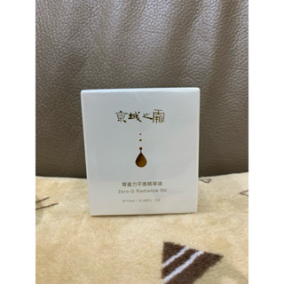 全新 現貨 牛爾 京城之霜 零重力平衡精華油14ml (輕盈不油膩/潤澤/細緻) 儲存期限2027/01