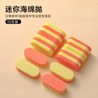 臺灣現貨24H出 美甲迷你海綿拋 小搓條 修型砂條 穿戴甲專用工具 打磨雙面 指甲銼