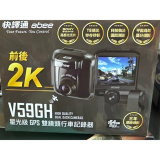 【現貨 庫存出清】V59GH 前後2K 前後雙鏡頭GPS行車記錄器(附64G)