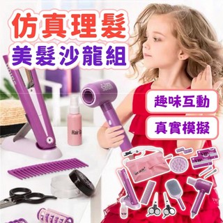 [益智玩具] 模擬理髮 理髮師 髮型設計師 剪髮玩具 模擬剪髮工具 理髮玩具 家家酒玩具 角色扮演